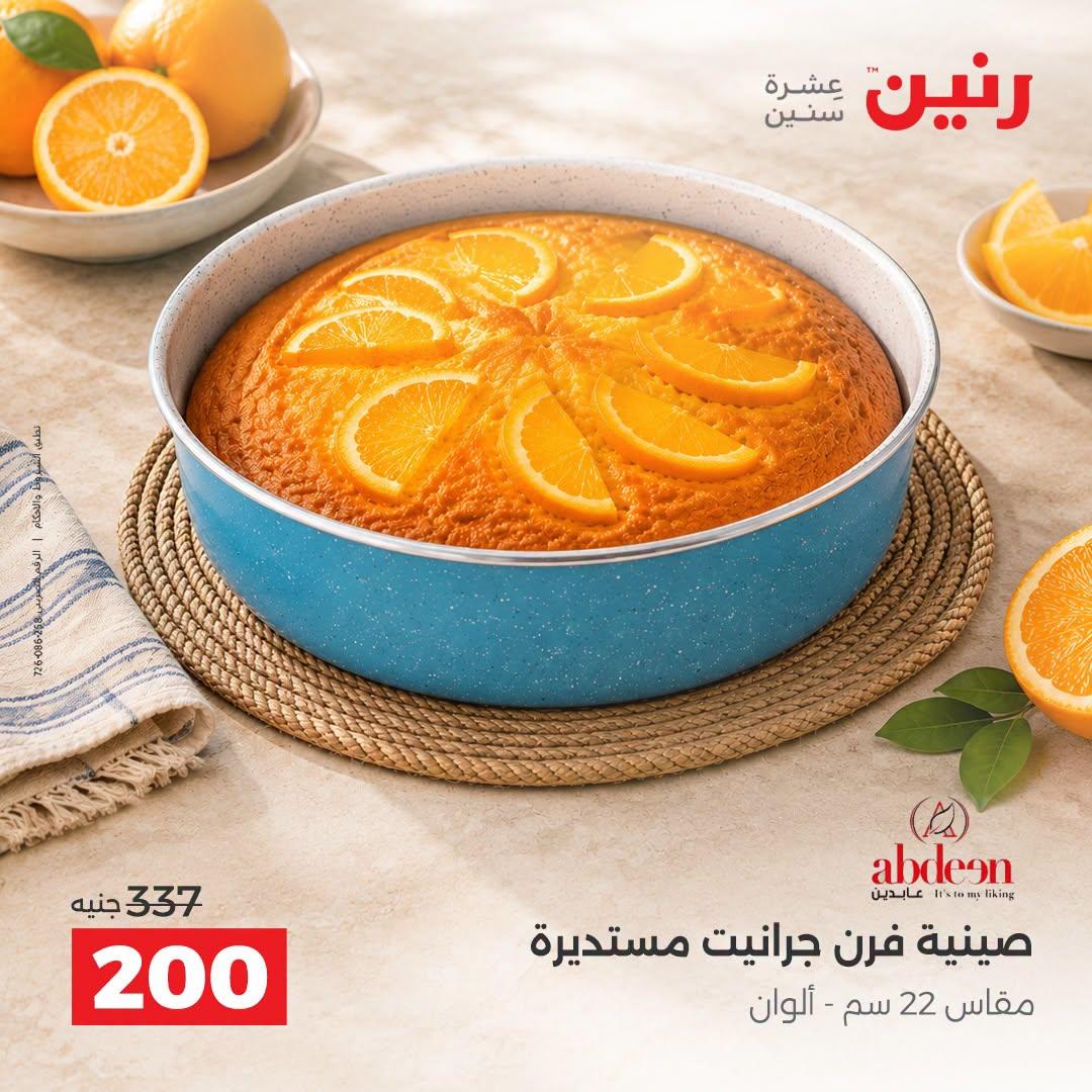 عروض رنين صفحة 27