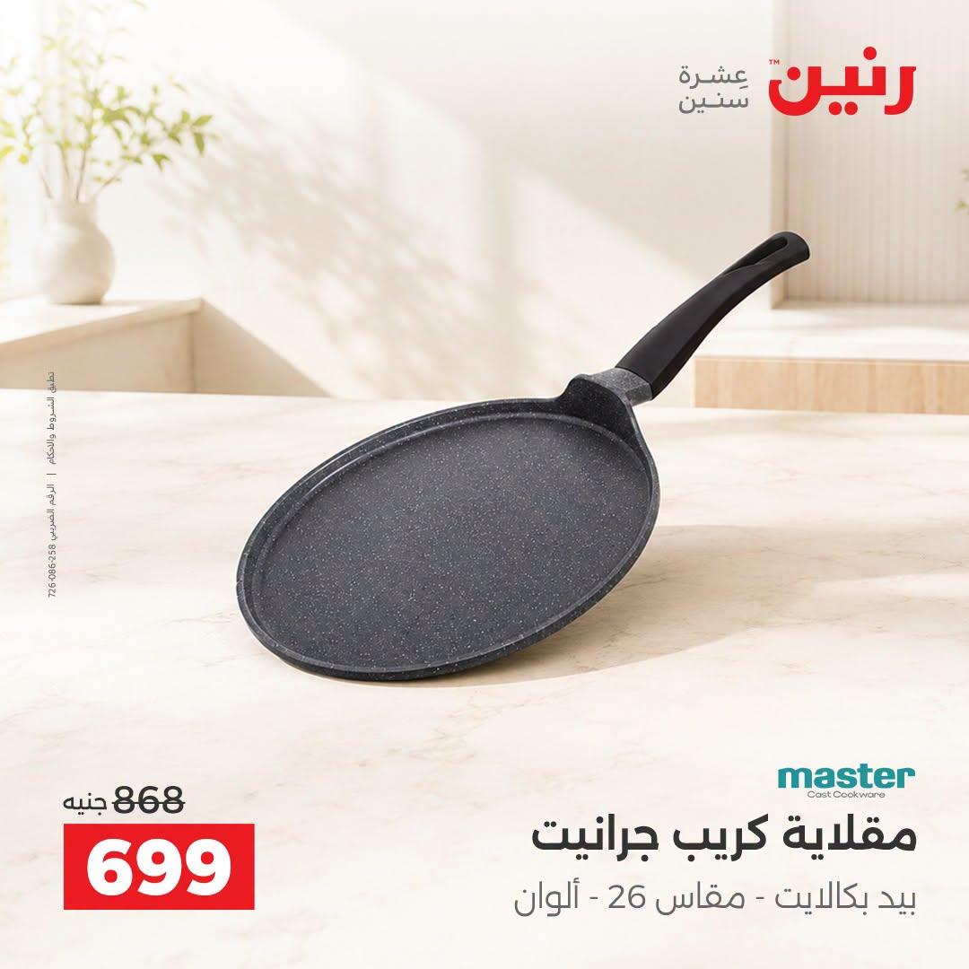 عروض رنين صفحة 28