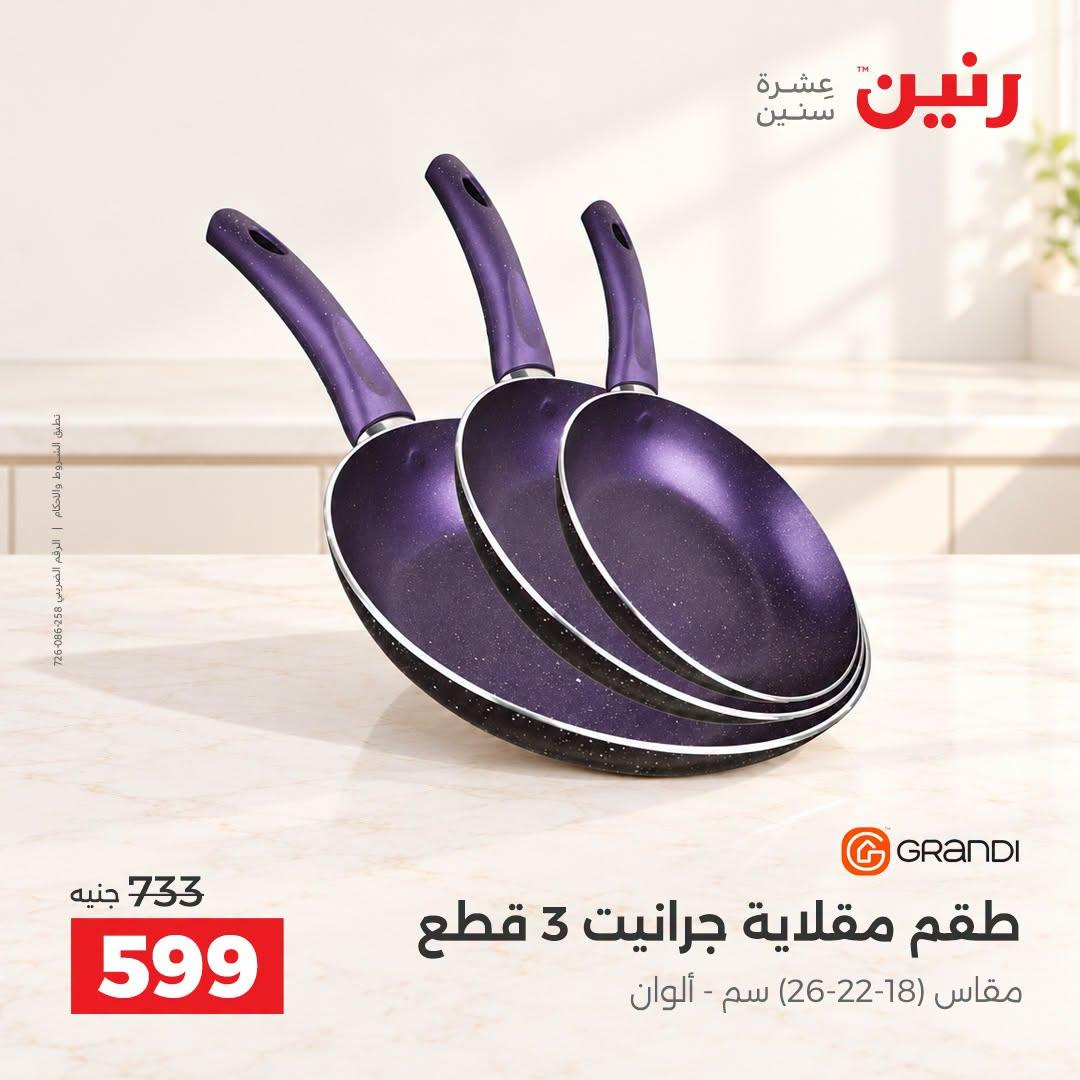 عروض رنين صفحة 29