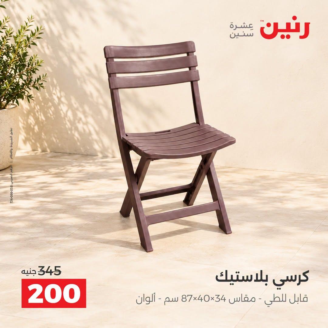 عروض رنين صفحة 3