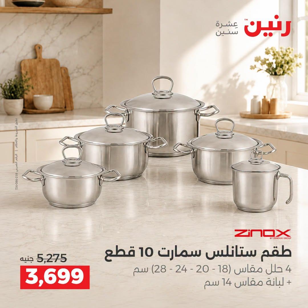 عروض رنين صفحة 33