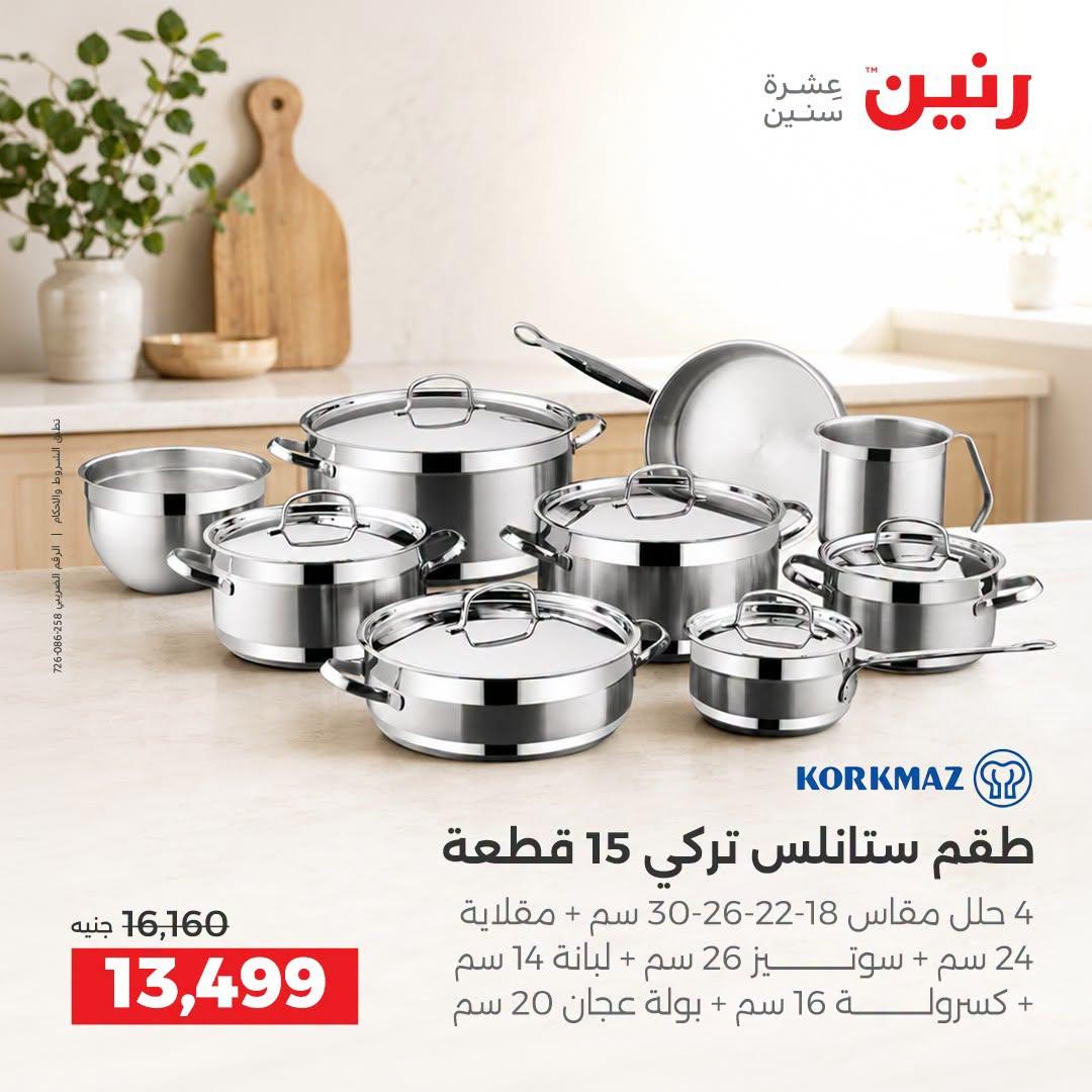 عروض رنين صفحة 37