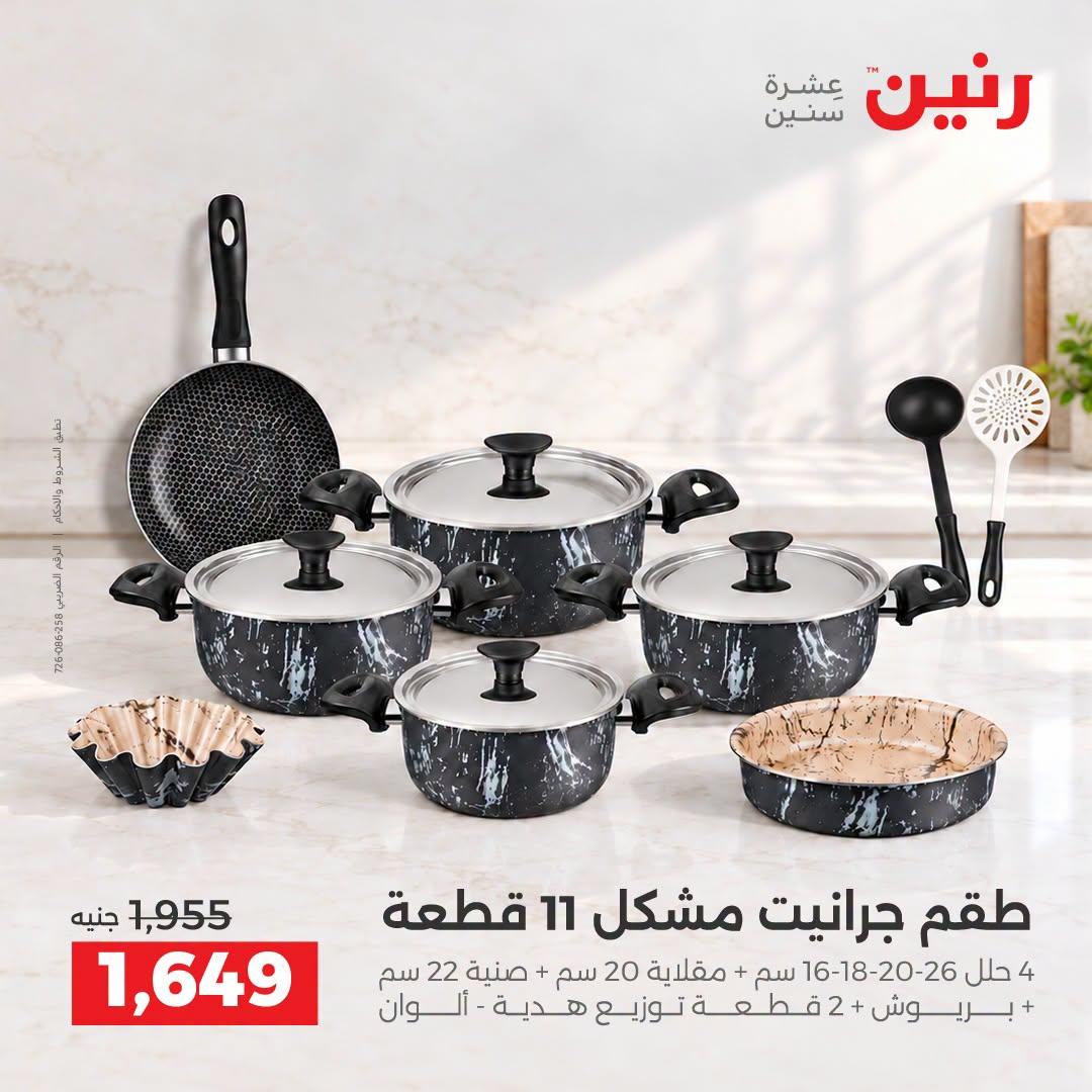 عروض رنين صفحة 41
