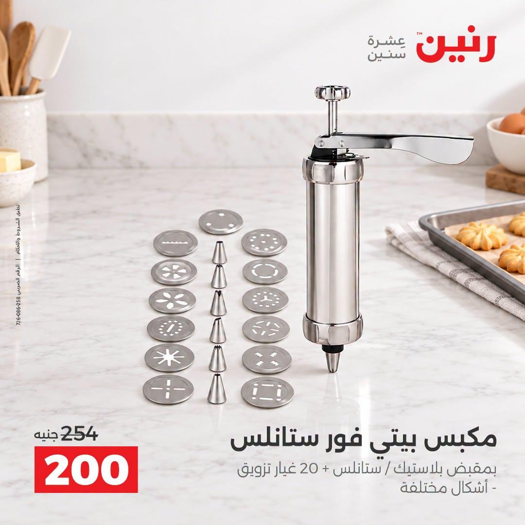 عروض رنين صفحة 44