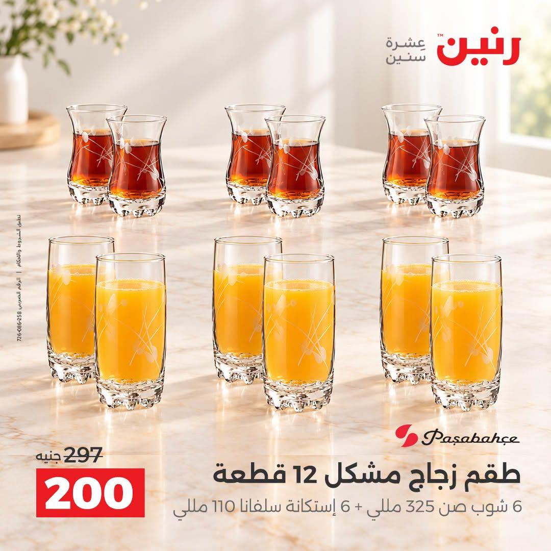 عروض رنين صفحة 45