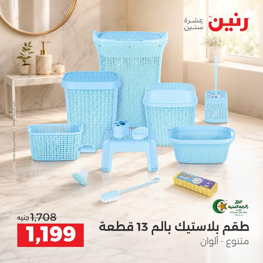 عروض رنين صفحة 5