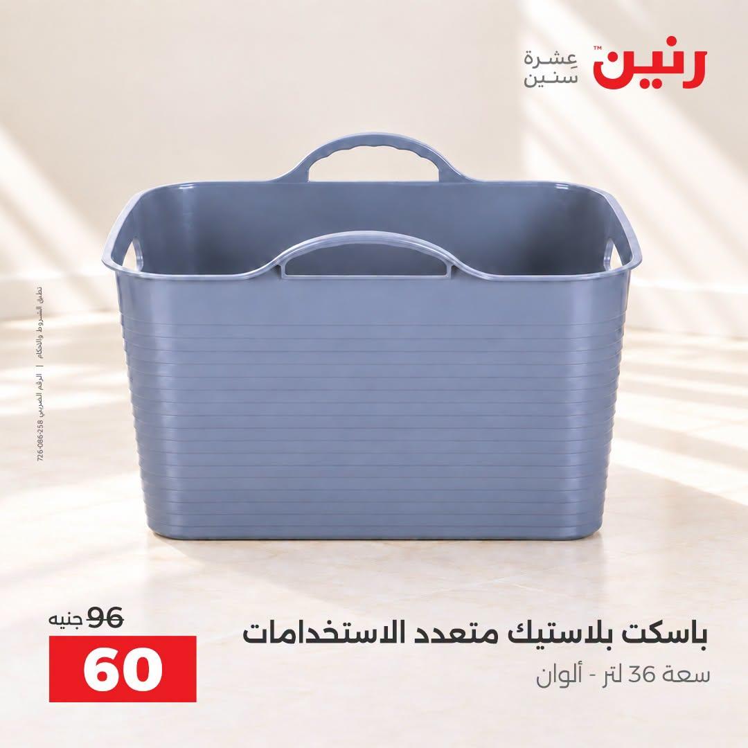 عروض رنين صفحة 7