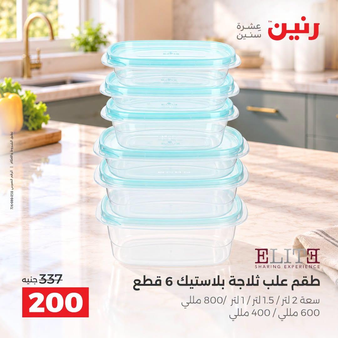 عروض رنين صفحة 8