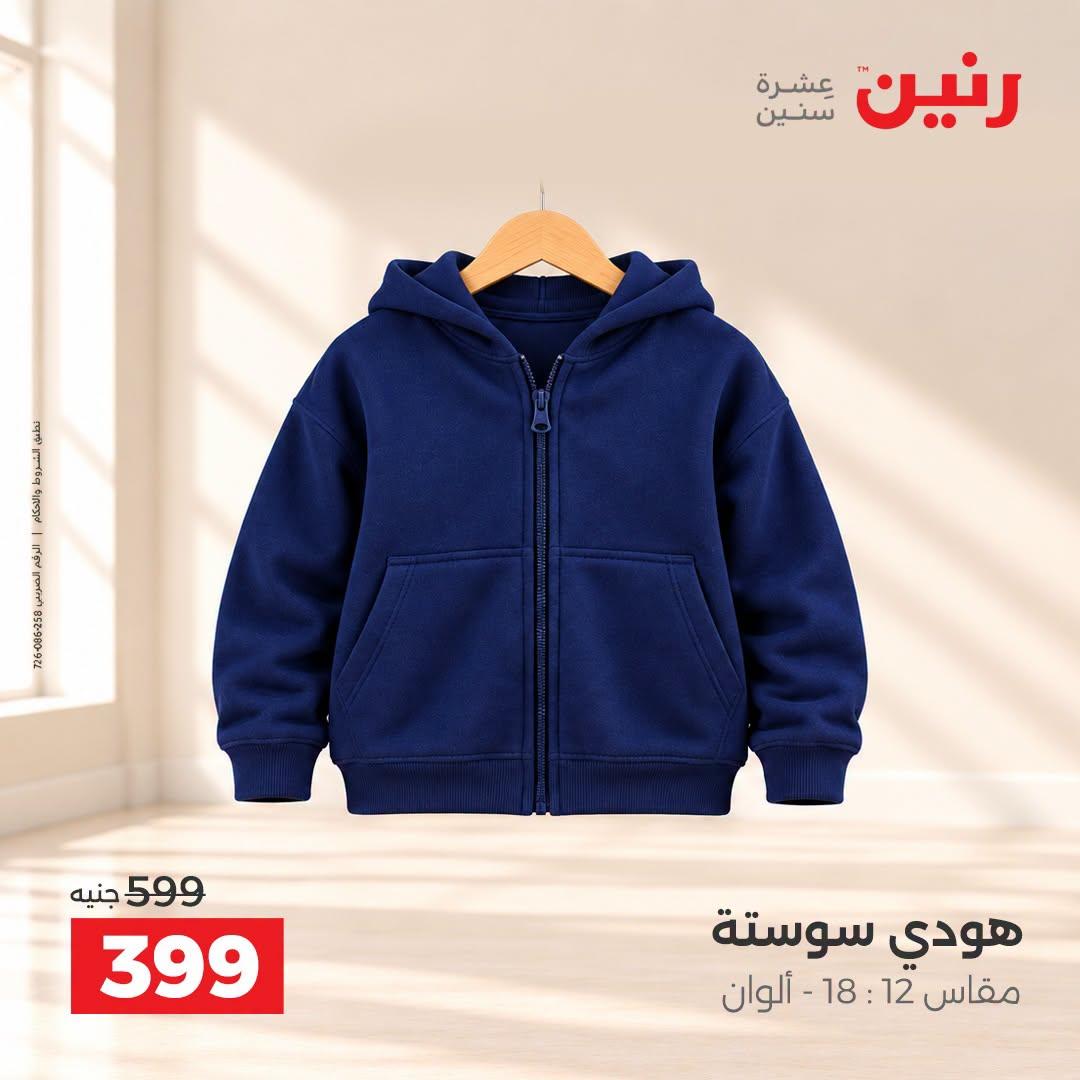 عروض رنين صفحة 10