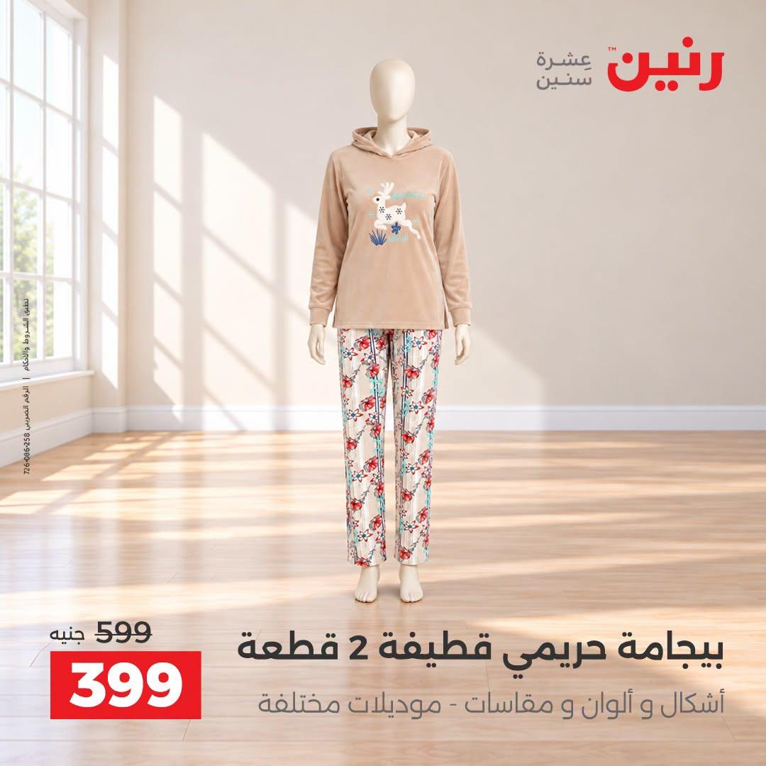 عروض رنين صفحة 12
