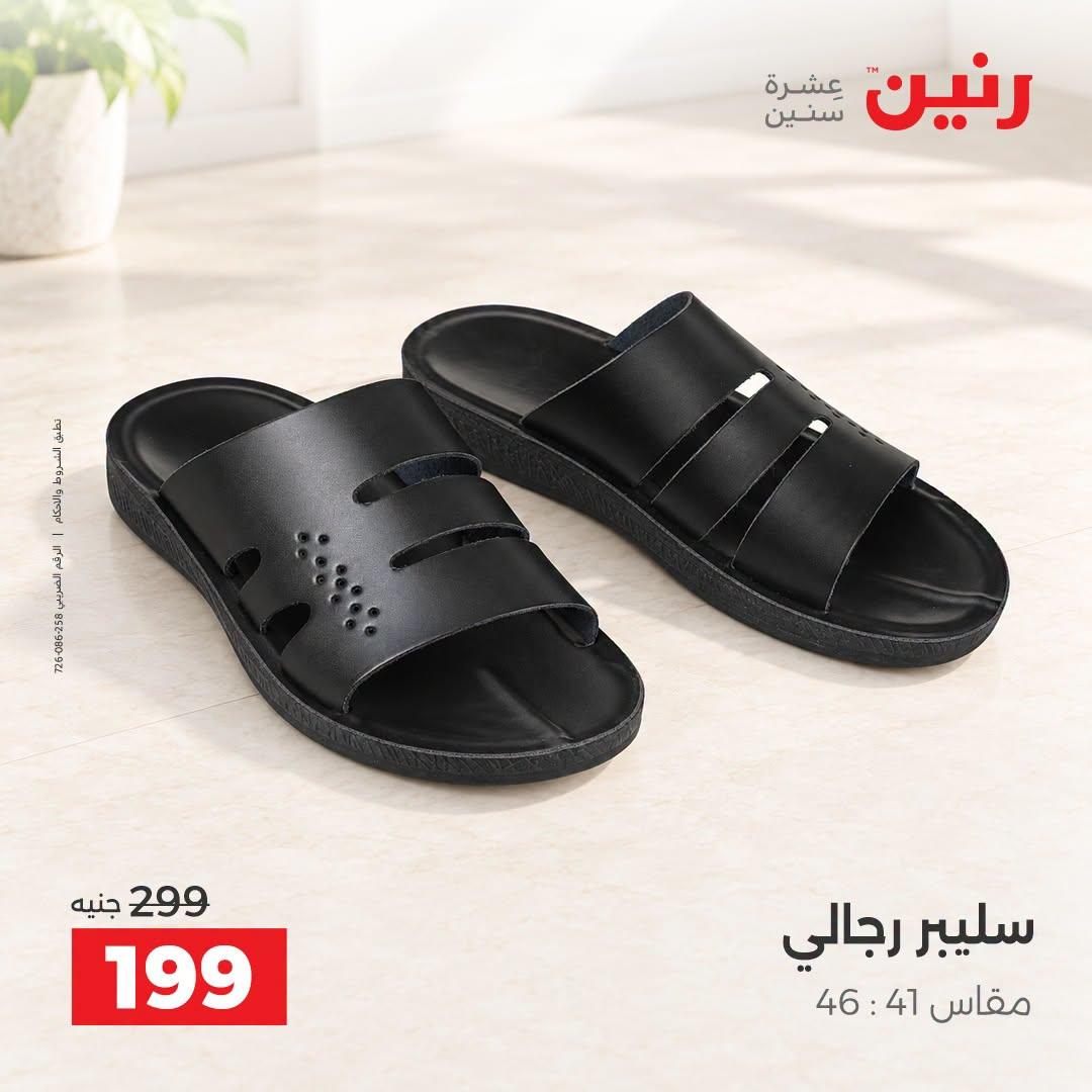 عروض رنين صفحة 13