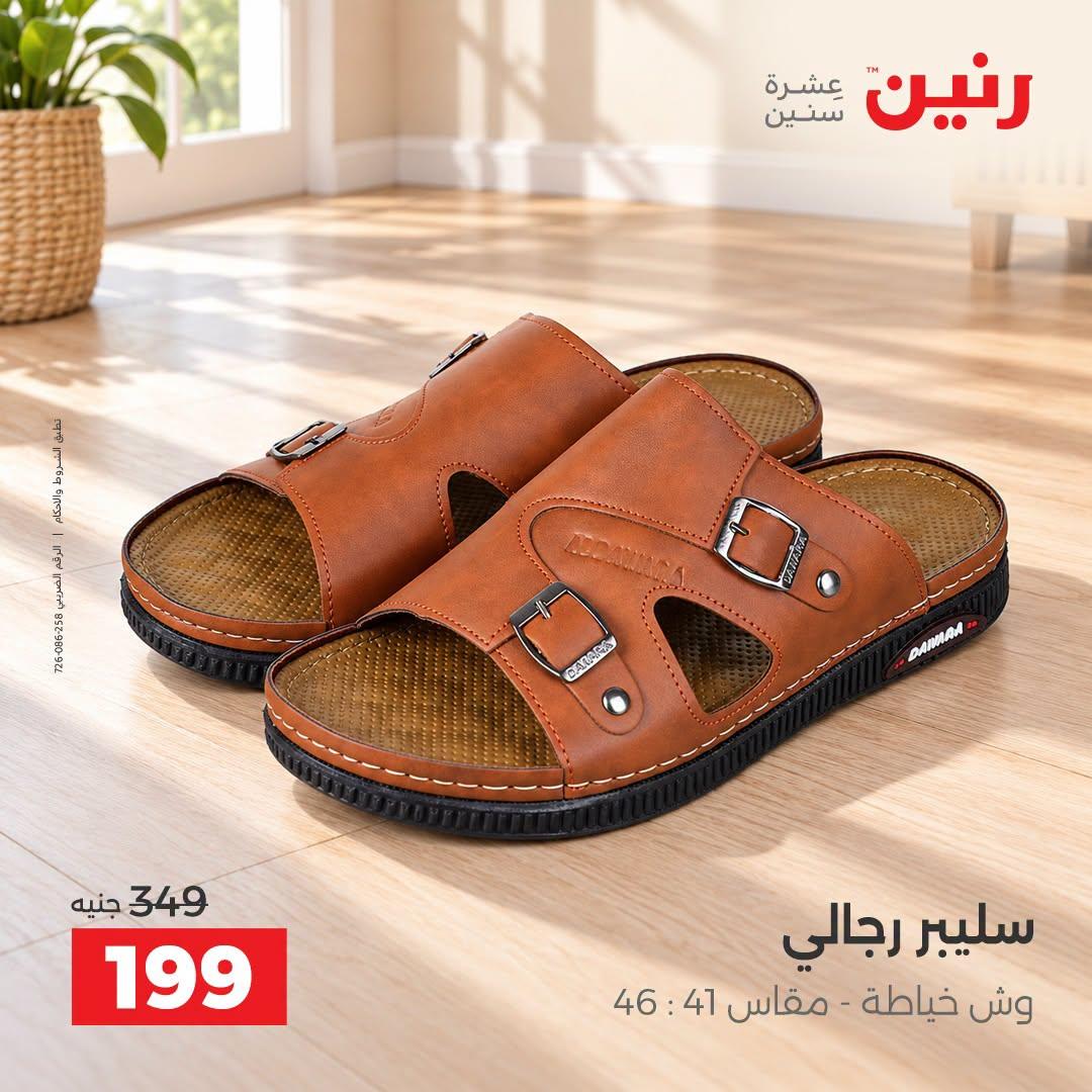عروض رنين صفحة 15