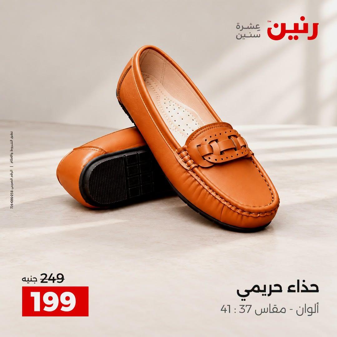 عروض رنين صفحة 18