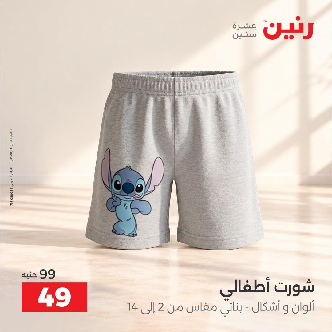 عروض رنين صفحة 2