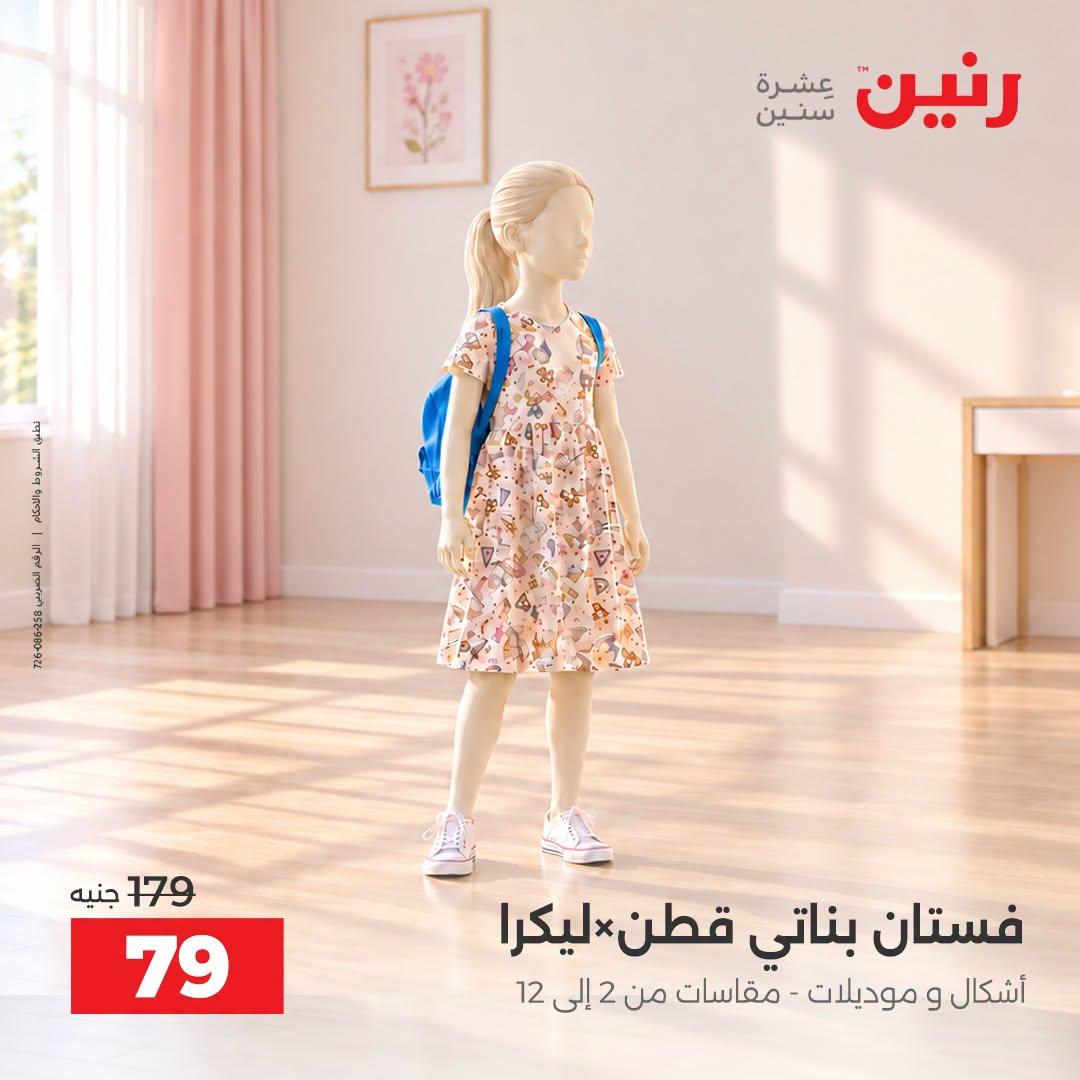 عروض رنين صفحة 21