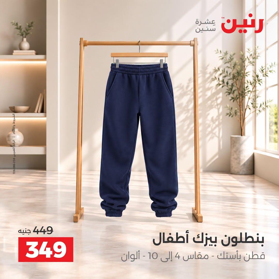 عروض رنين صفحة 22