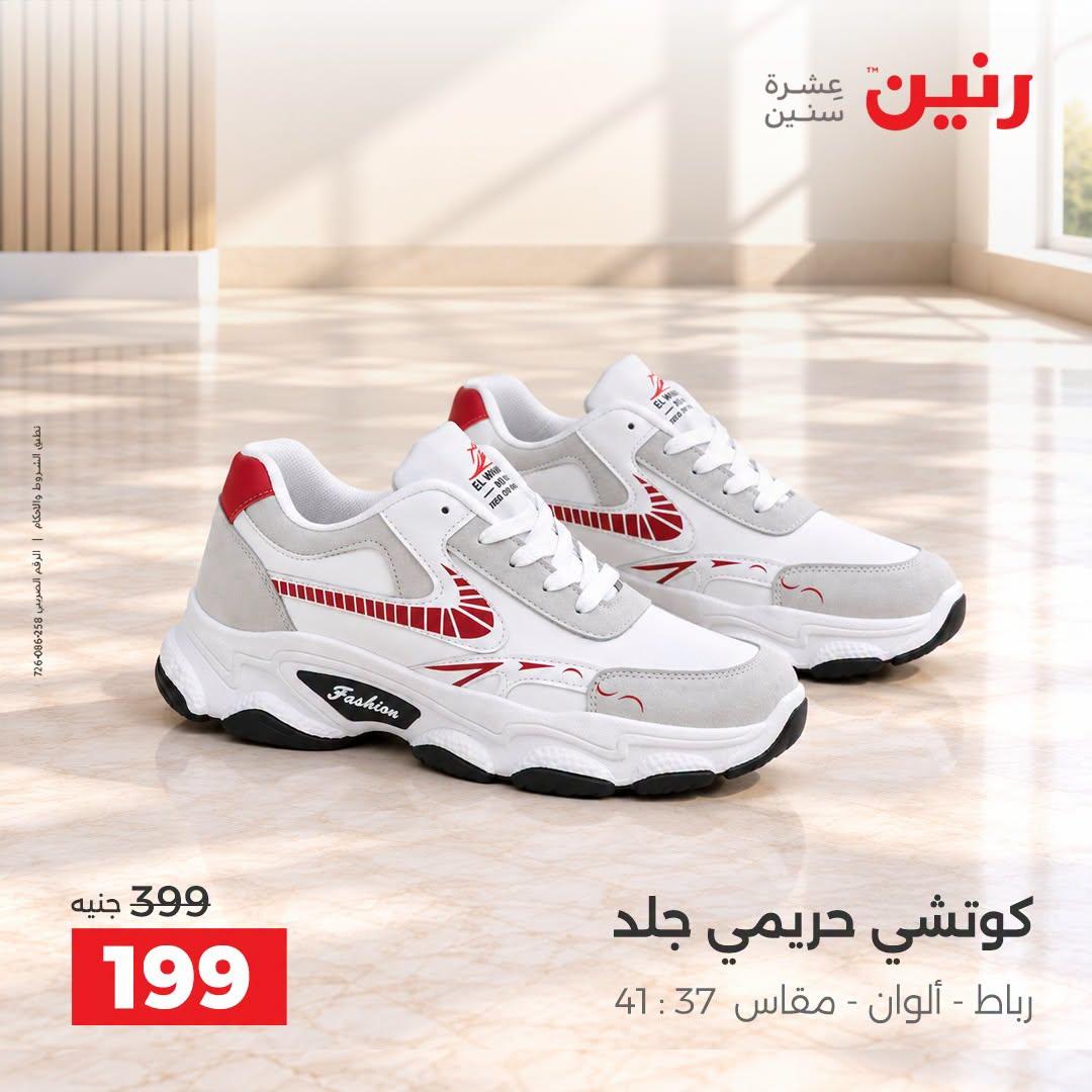 عروض رنين صفحة 23