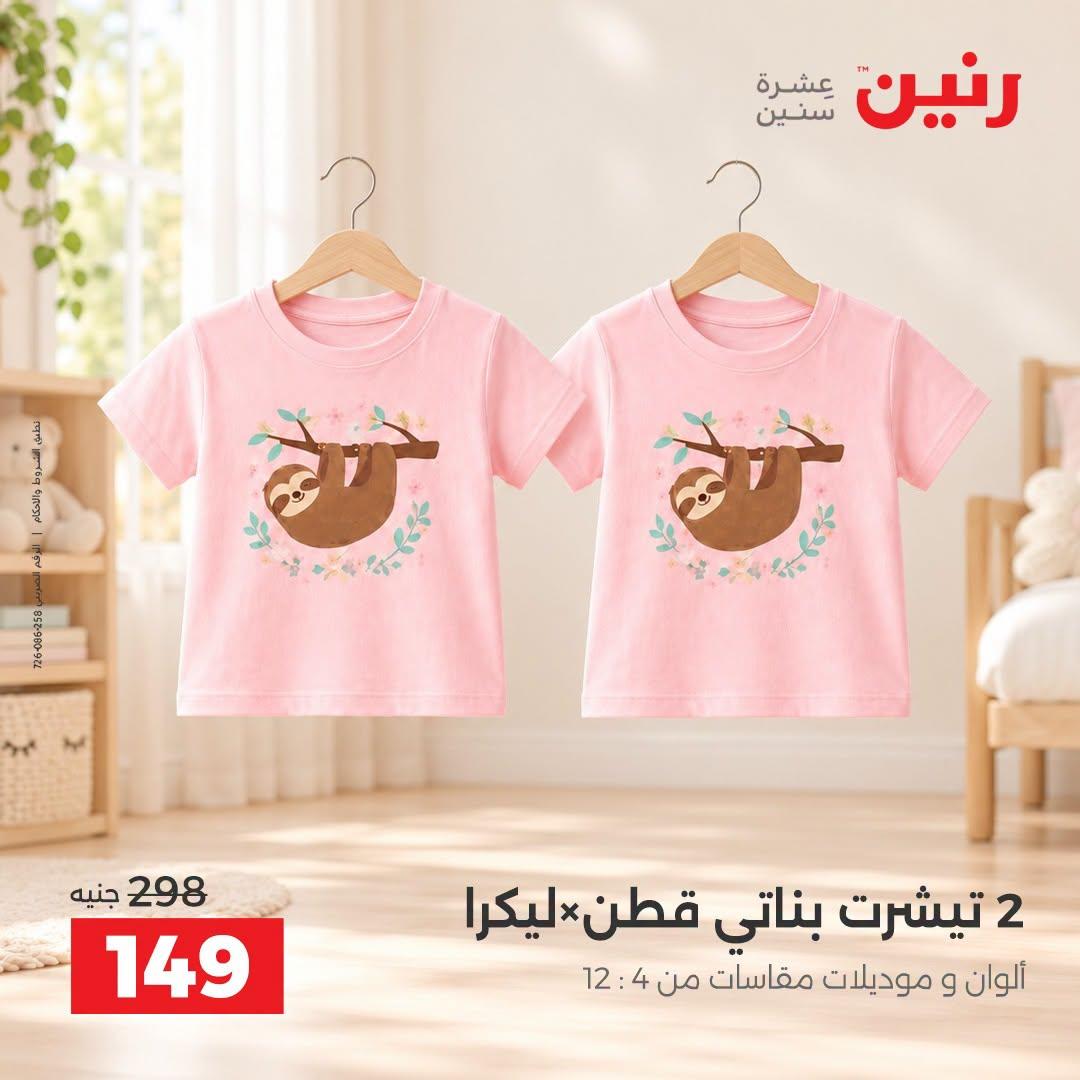 عروض رنين صفحة 3