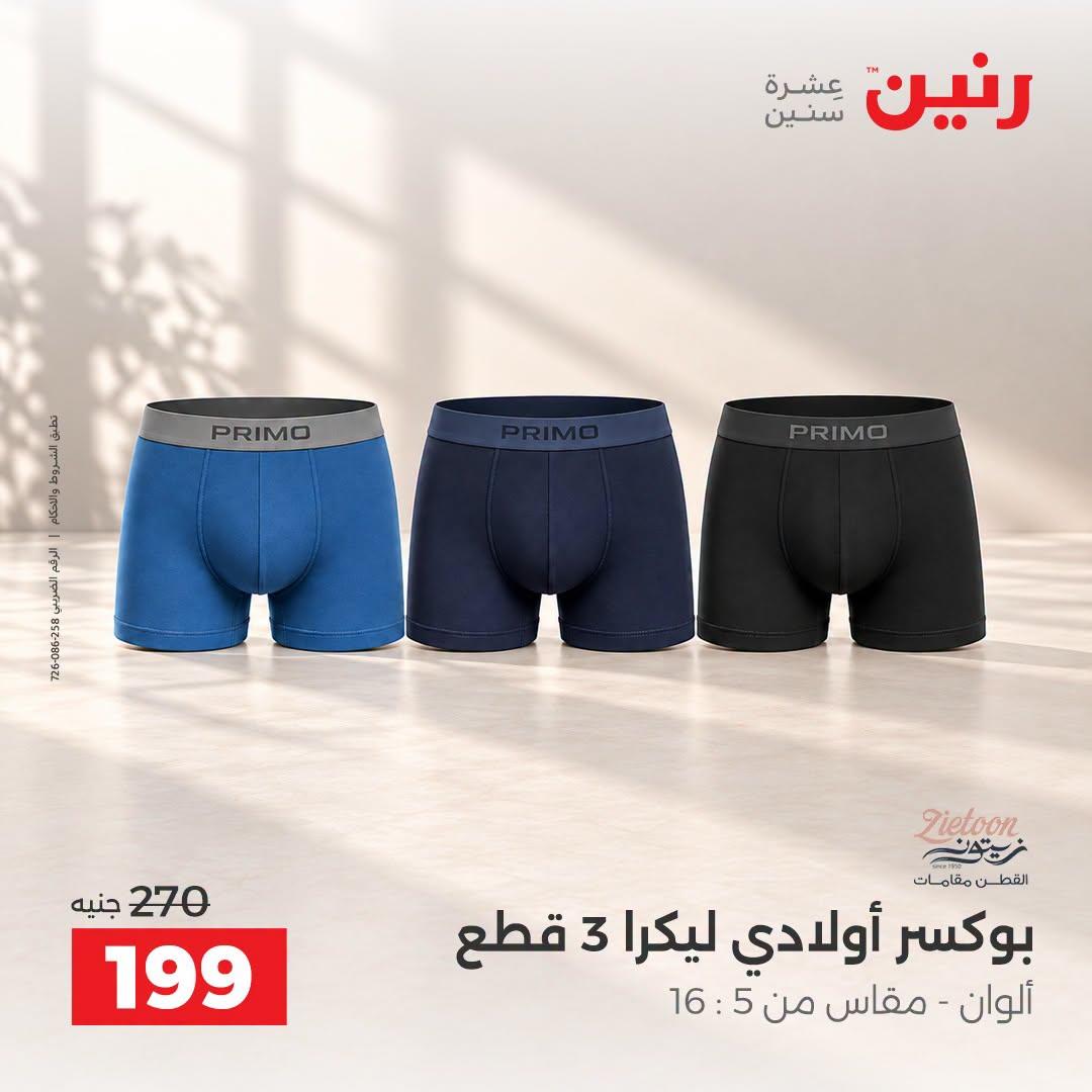عروض رنين صفحة 5