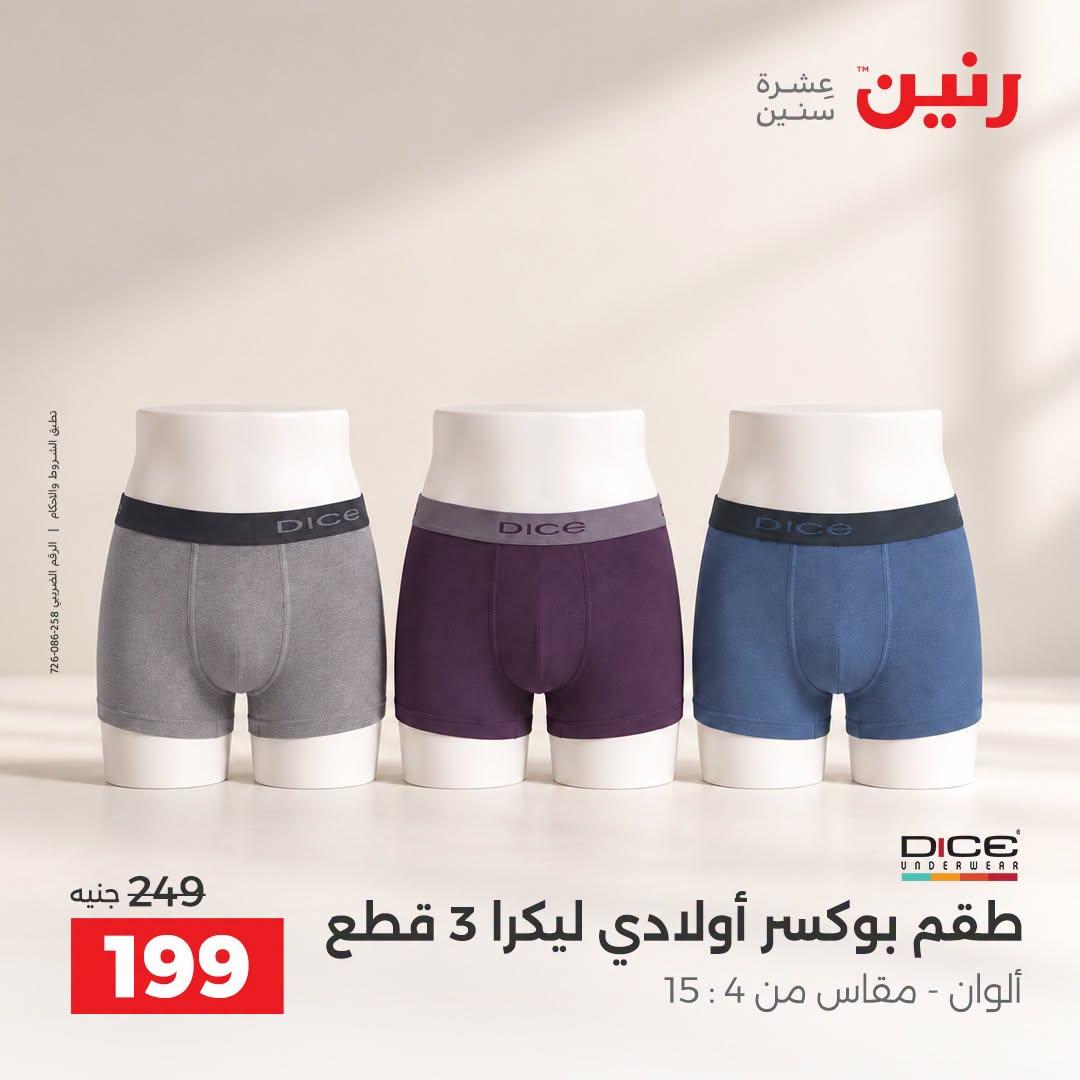 عروض رنين صفحة 6