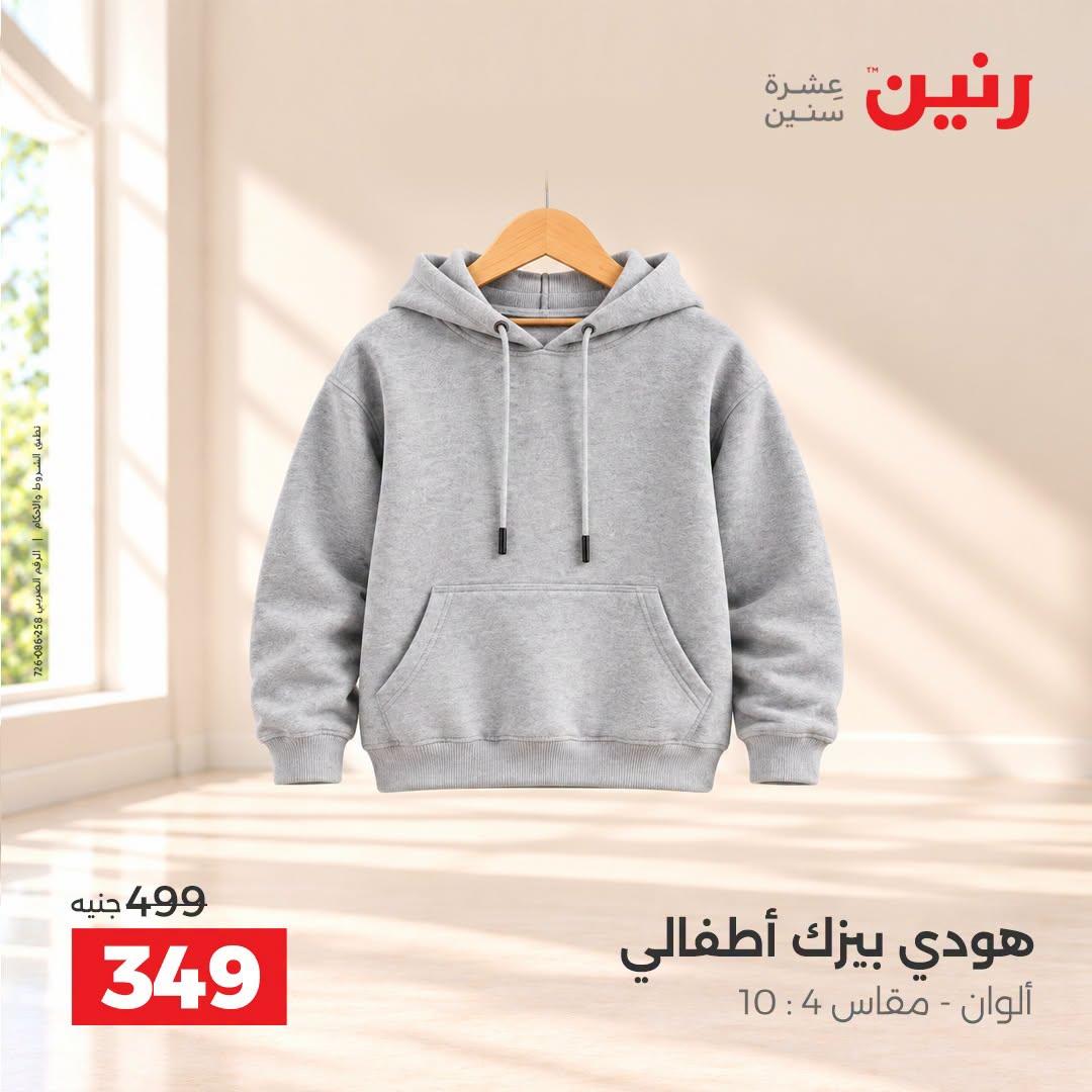 عروض رنين صفحة 7