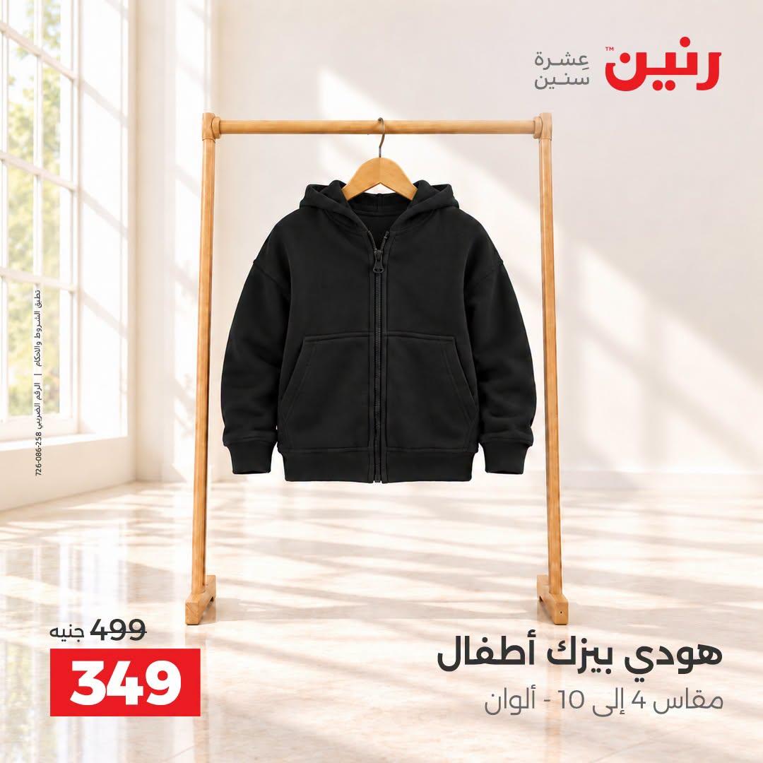 عروض رنين صفحة 8