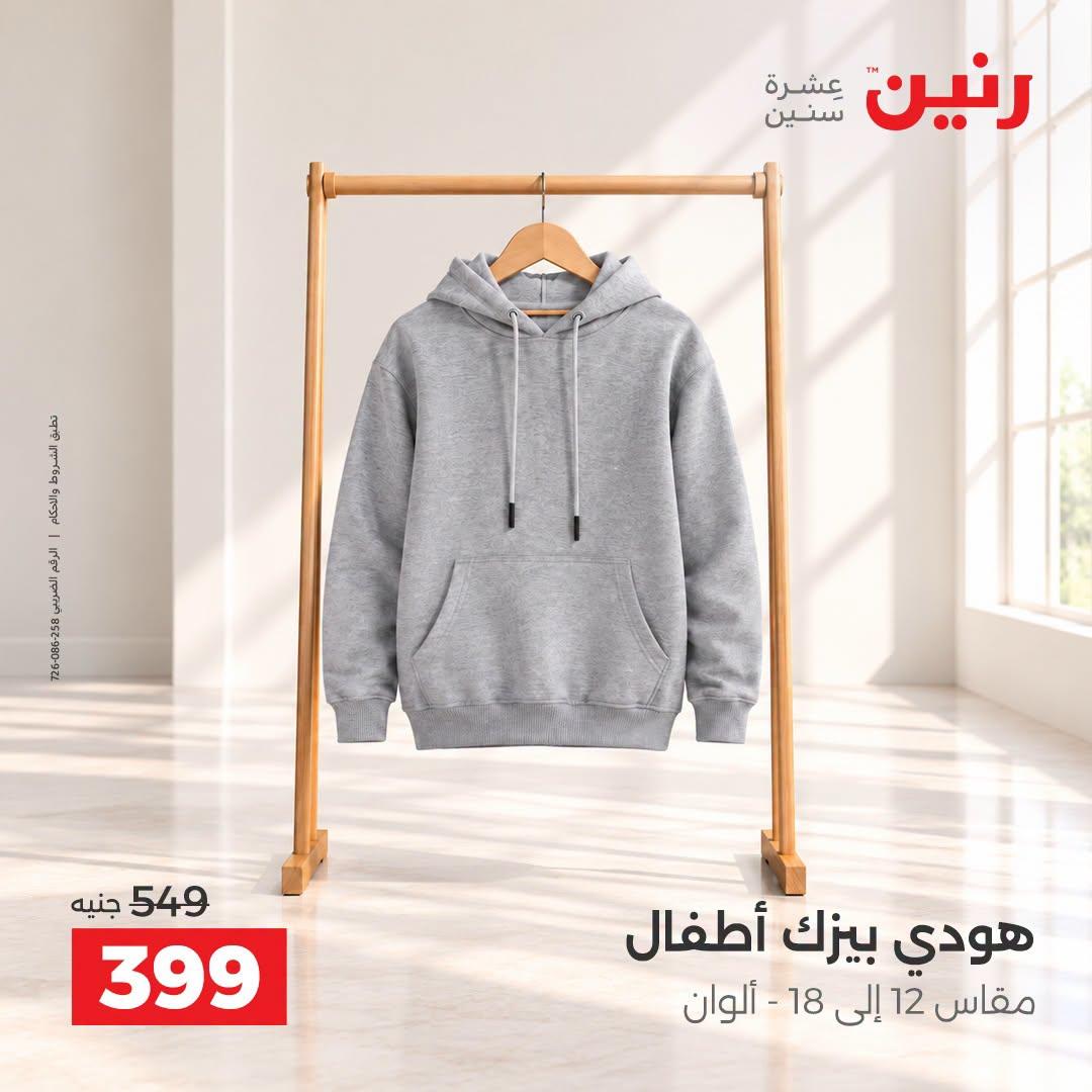 عروض رنين صفحة 9
