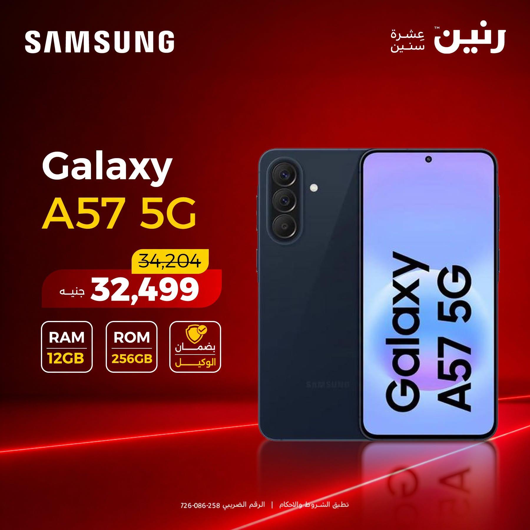 عروض رنين صفحة 4