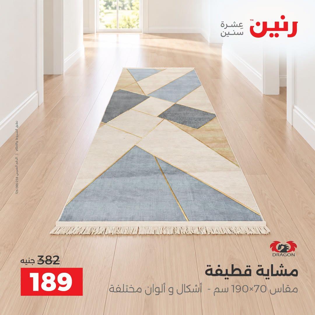 عروض رنين صفحة 15