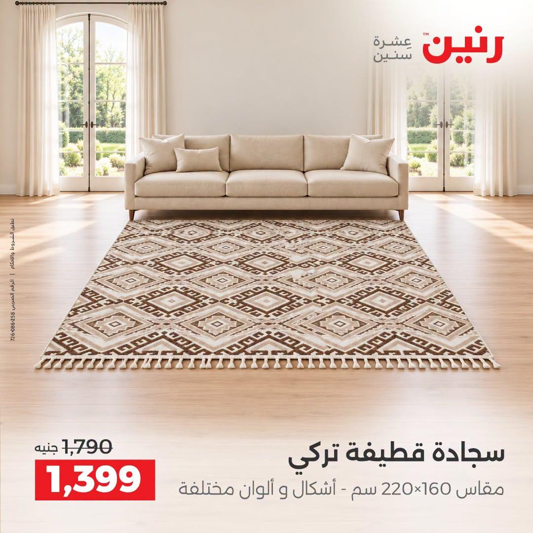 عروض رنين صفحة 17