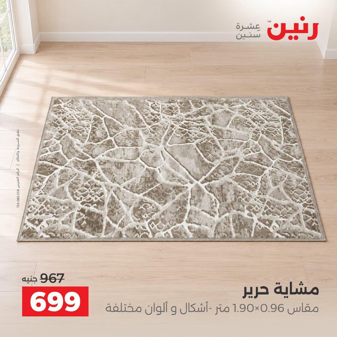 عروض رنين صفحة 18