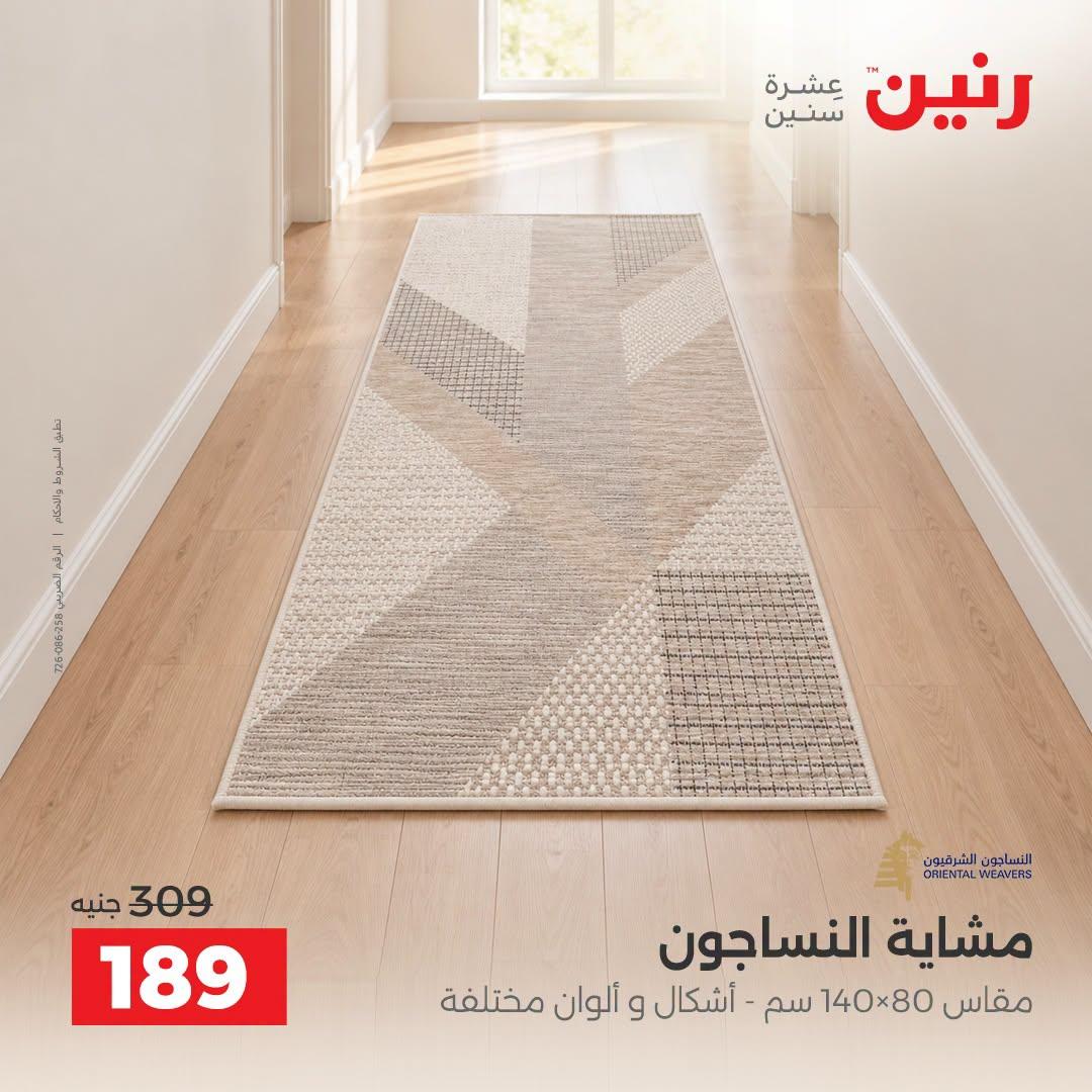 عروض رنين صفحة 19