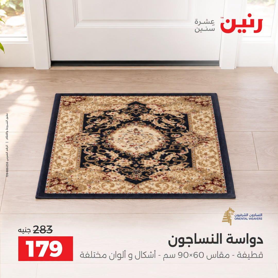 عروض رنين صفحة 21