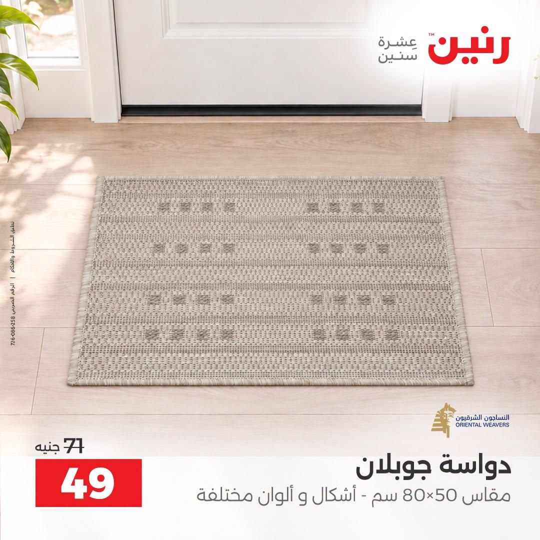 عروض رنين صفحة 22
