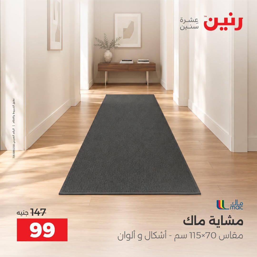 عروض رنين صفحة 23