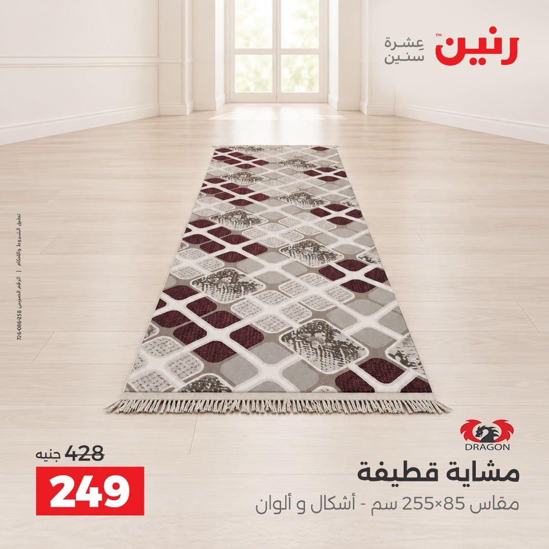 عروض رنين صفحة 25