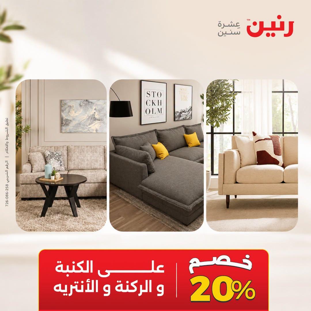 عروض رنين صفحة 26
