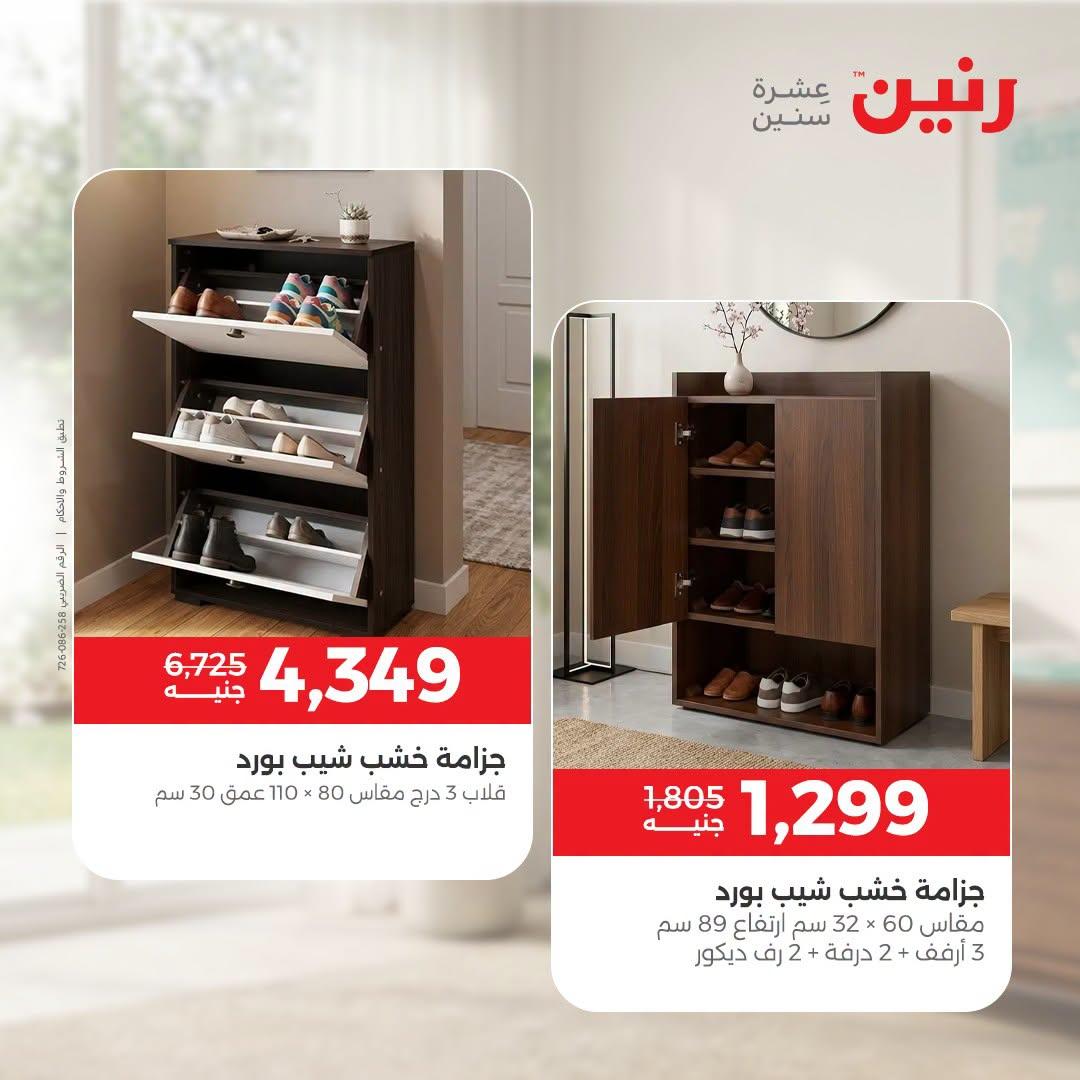 عروض رنين صفحة 32