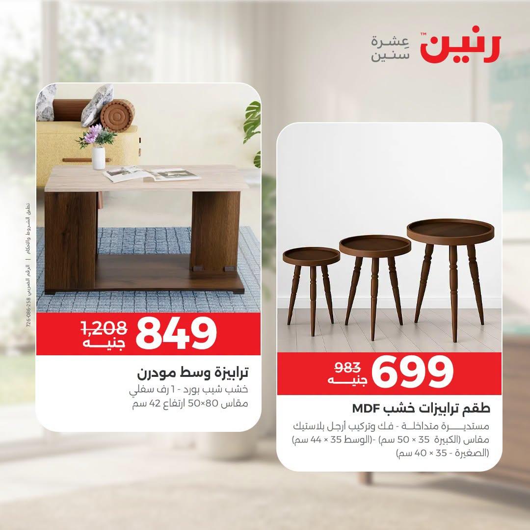 عروض رنين صفحة 34