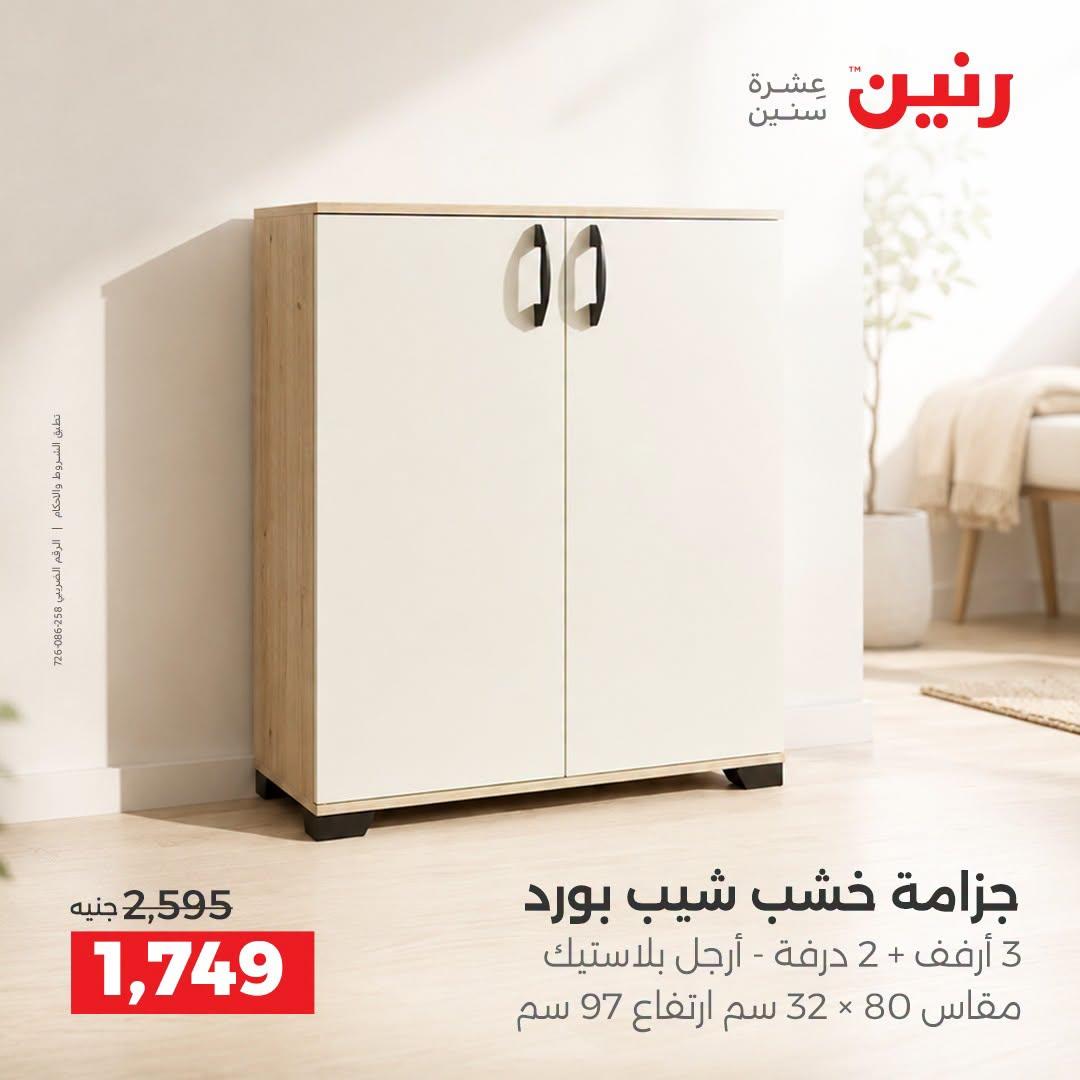 عروض رنين صفحة 35