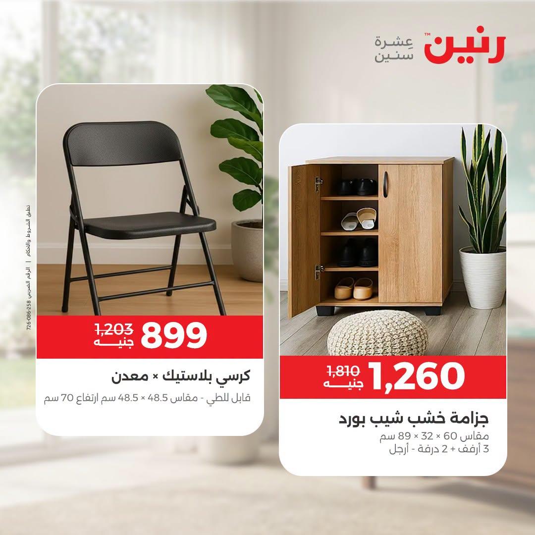 عروض رنين صفحة 36