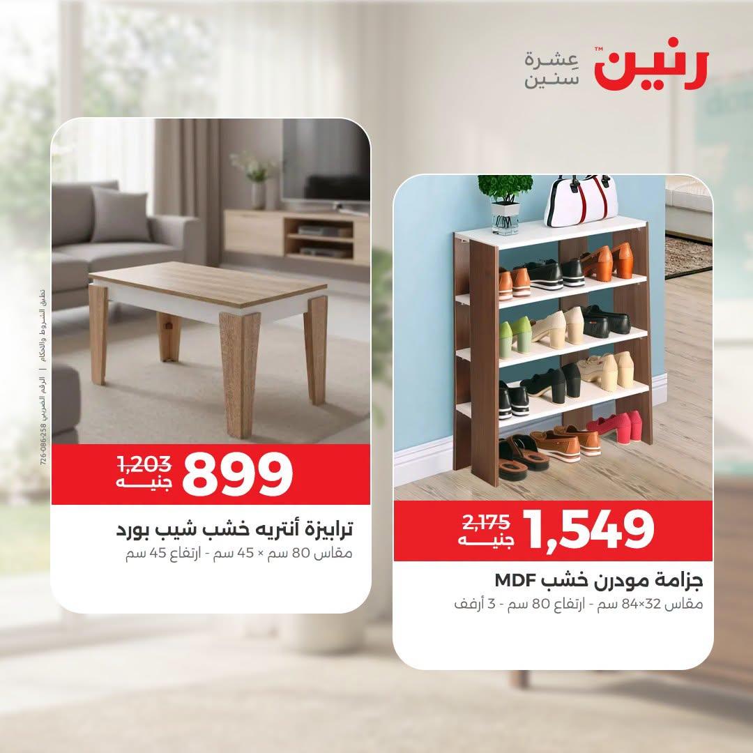 عروض رنين صفحة 37
