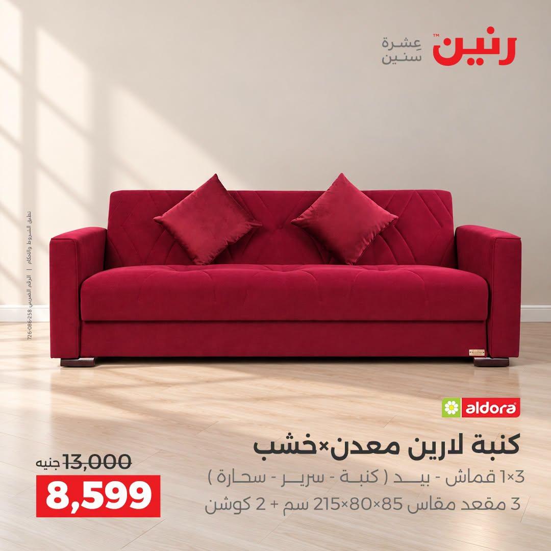عروض رنين صفحة 41