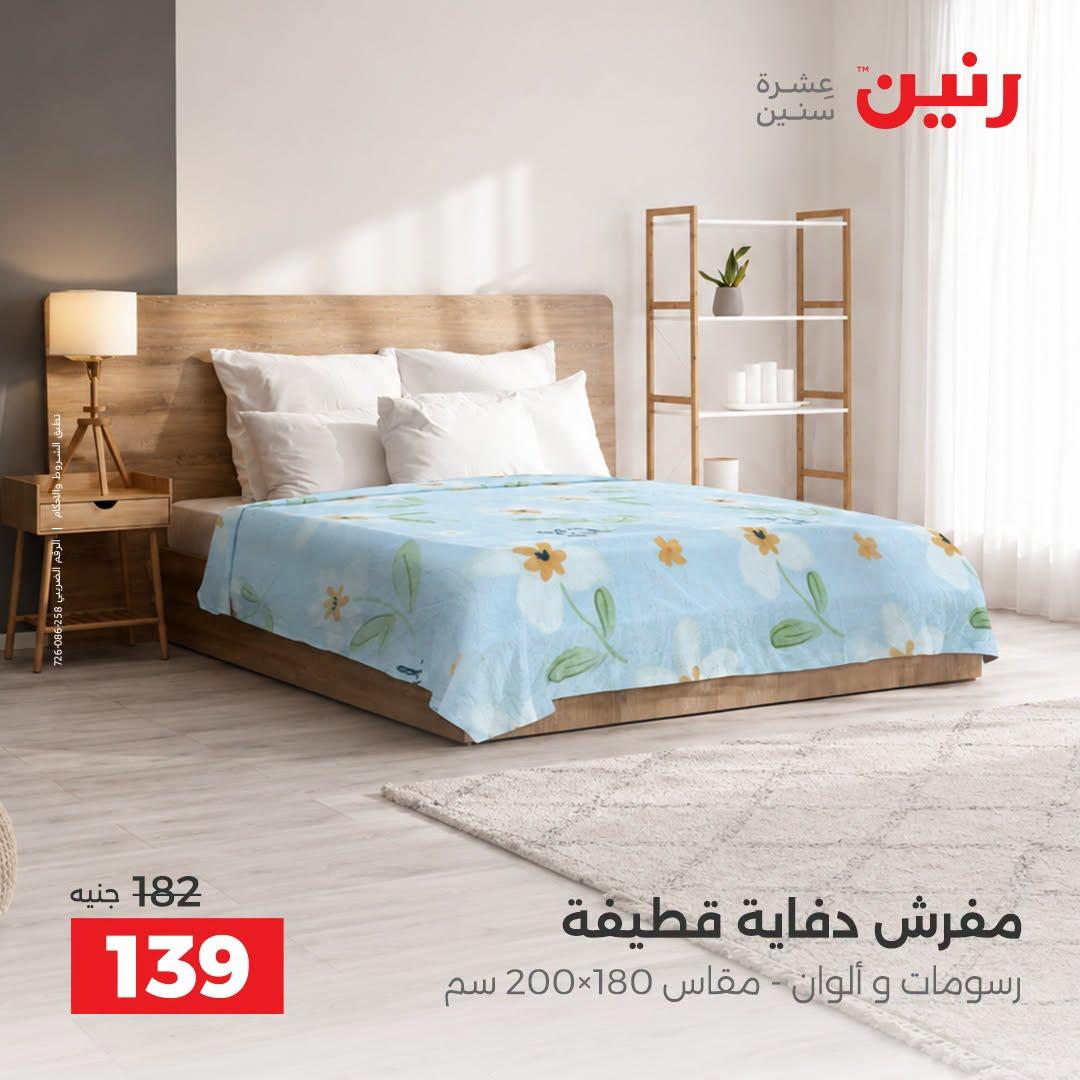عروض رنين صفحة 11