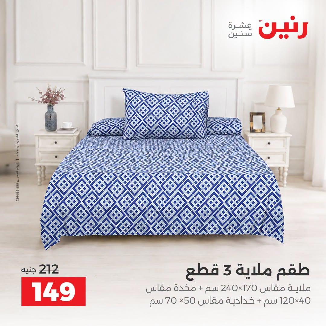 عروض رنين صفحة 12