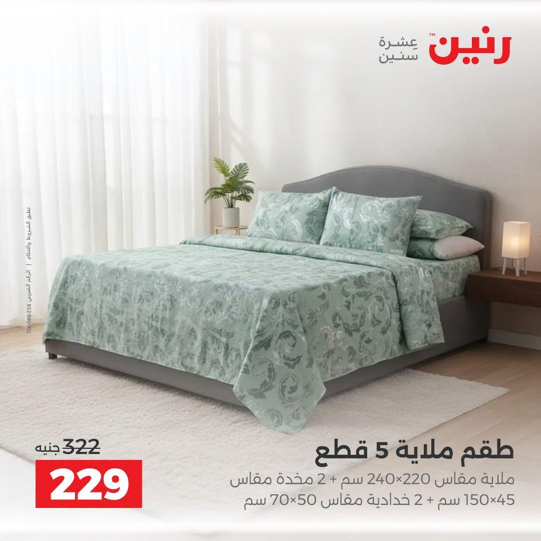 عروض رنين صفحة 14
