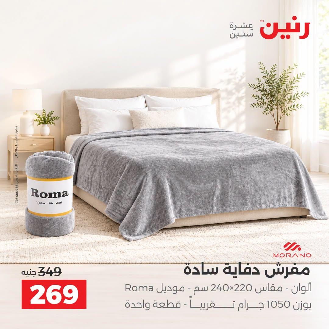 عروض رنين صفحة 15
