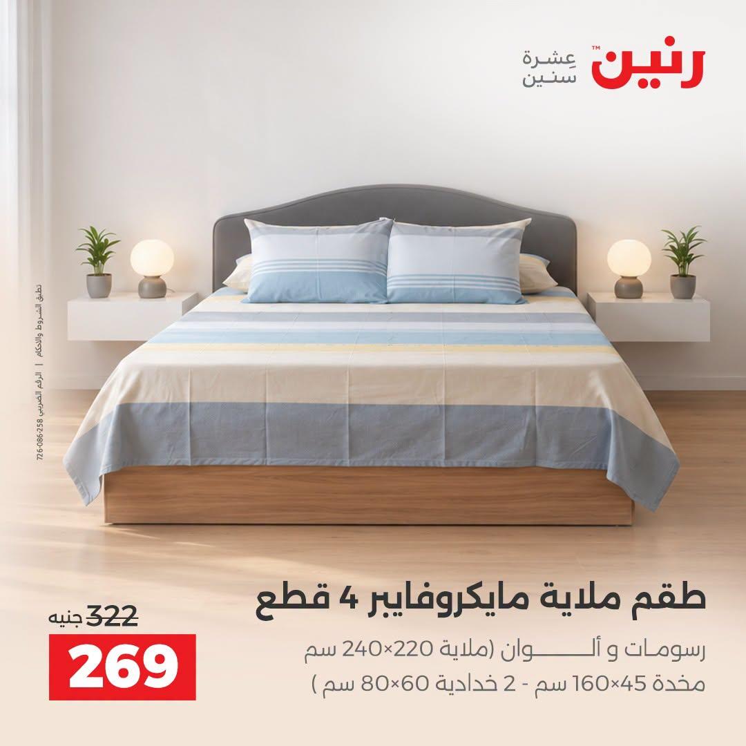عروض رنين صفحة 16