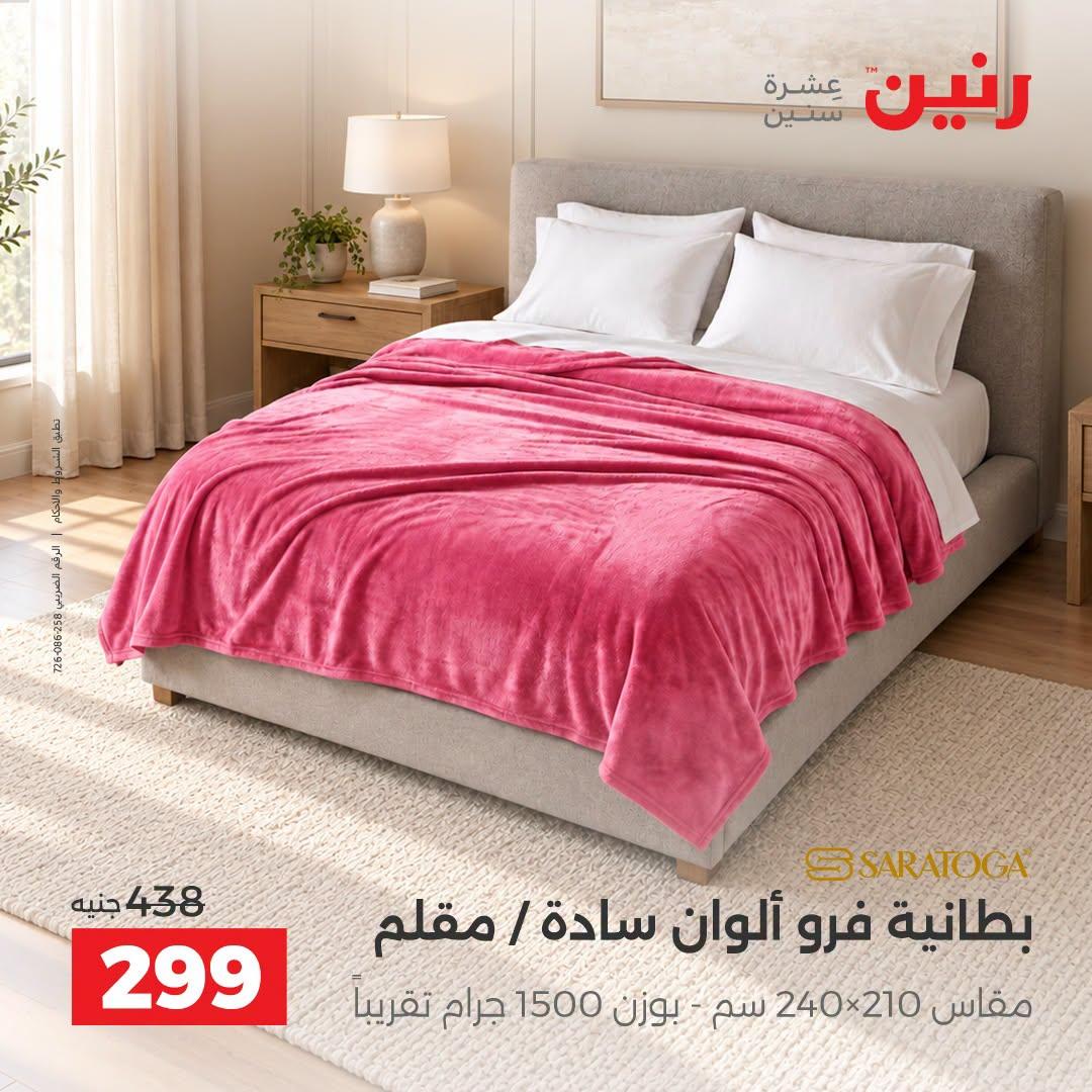 عروض رنين صفحة 17