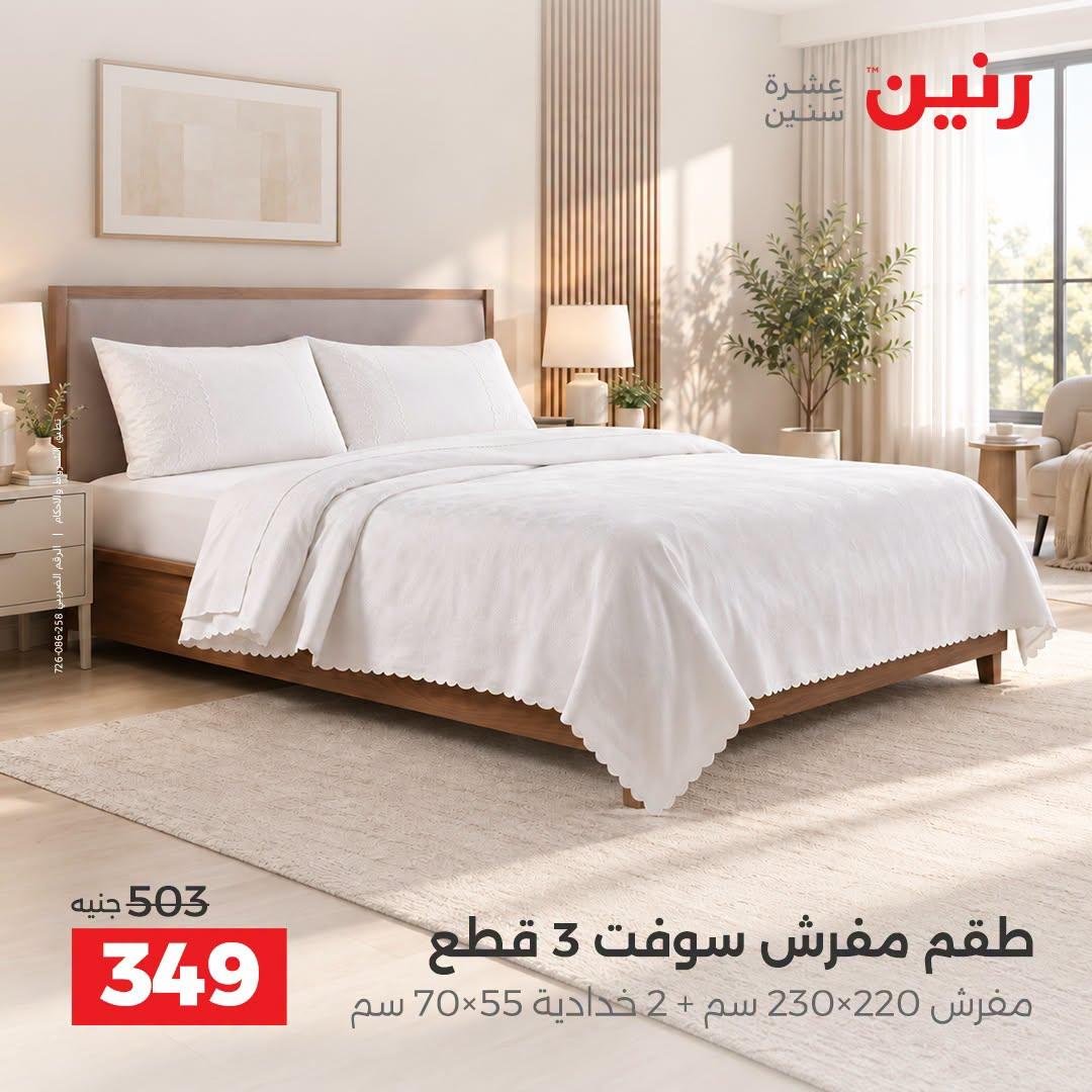 عروض رنين صفحة 18